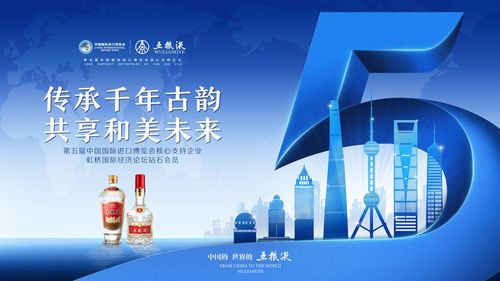 五糧液站位進(jìn)博會(huì) 以信息技術(shù)咨詢服務(wù)續(xù)寫五文化時(shí)代表達(dá)和美篇章